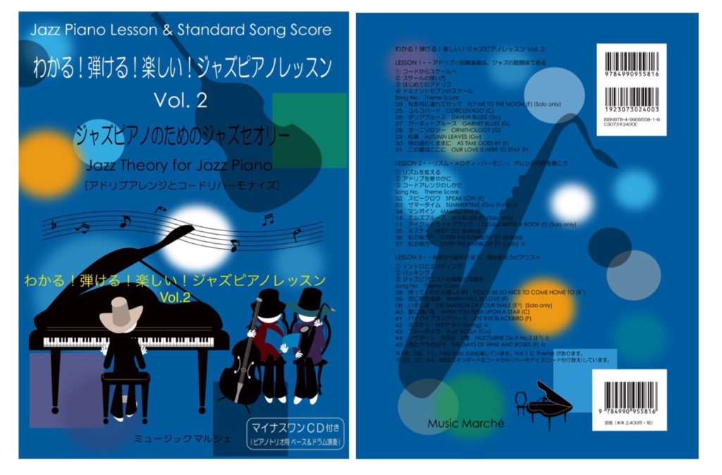 ジャズピアノ教本 わかる Vol 2 19 04 25 発売開始 Music Marche Enjoy Jazz Piano Lesson Eva S Room