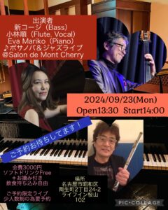 9/23.mon 小林順Fl &Evaライブ＠Salon de Mont Cherry