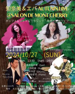 10/27 sun 知奈美＆エバライブ＠桜山サロン