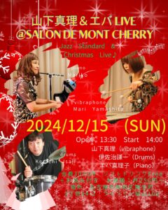 12/15 sun 山下真理vibraphoneライブ＠桜山サロン