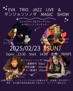 2/23 sun マジックショー＆ジャズライブ