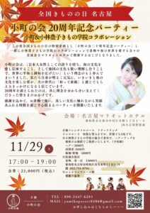 11/29 sat 小町の会パーティ演奏By WAZZ-3