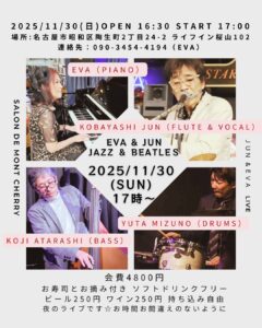 11/30 sun 17:00 小林順カルテットライブ＠桜山