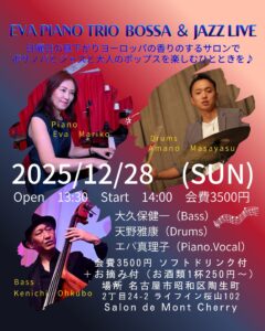 12/28 sun エバピアノトリオライブ＠桜山サロン