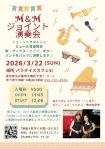 3/22 sun M＆Mジョイント演奏会（発表会）