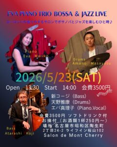 2026/05/23 sat Eva Trio Jazz Live